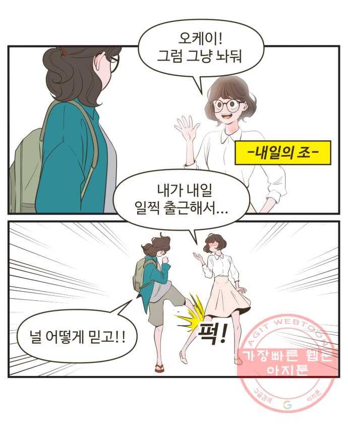 조조코믹스 내일의 조 3화 13