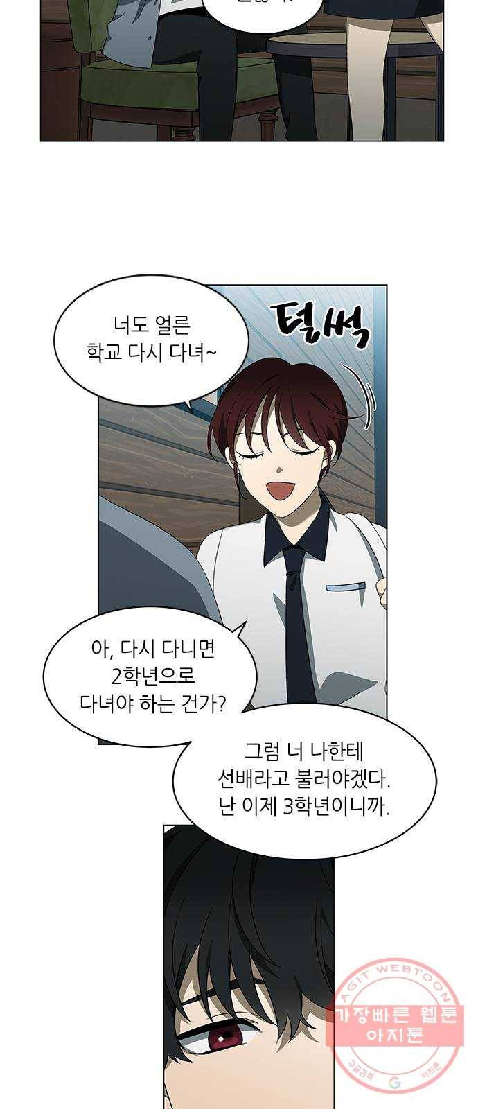 이츠마인 154화 8