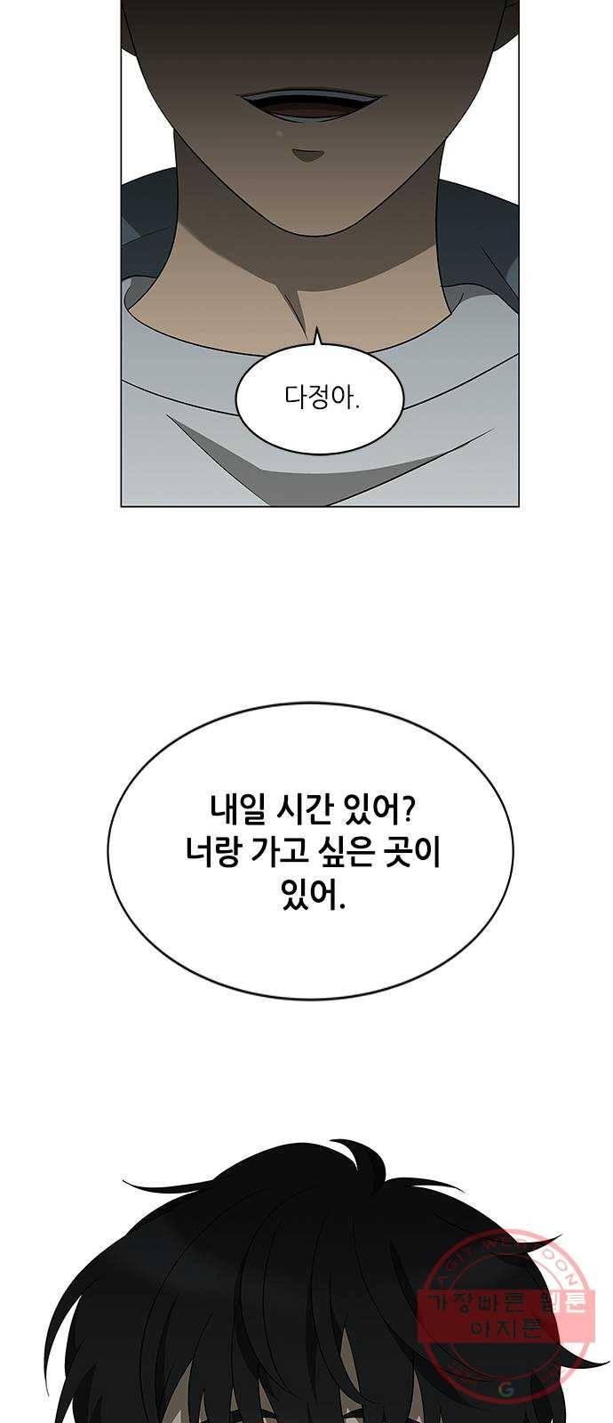 이츠마인 154화 11