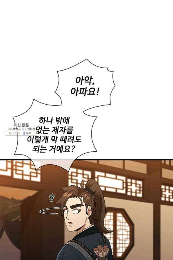 신수제일검 53화 2