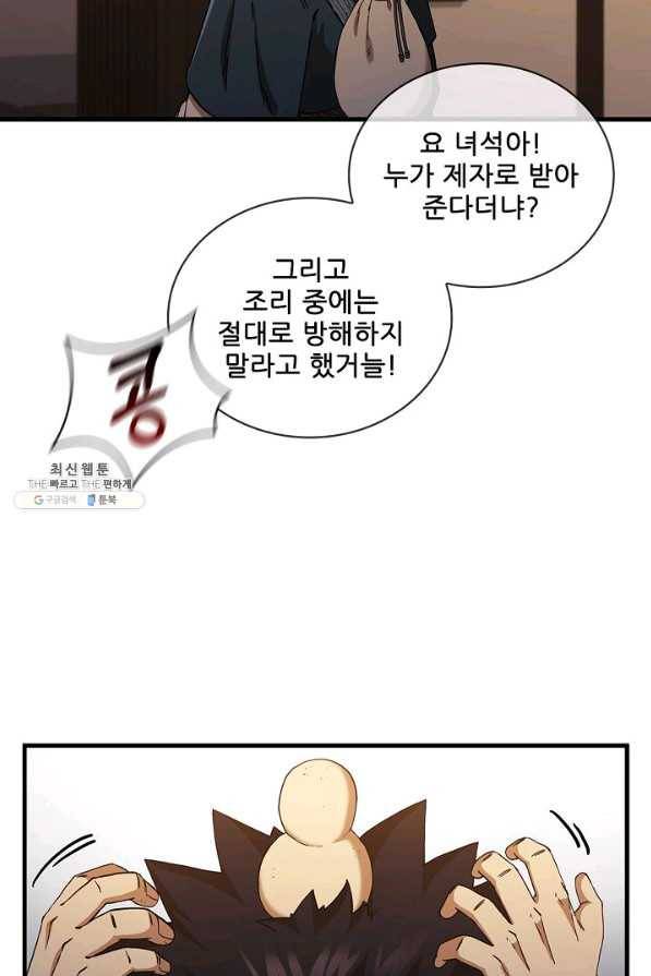 신수제일검 53화 3