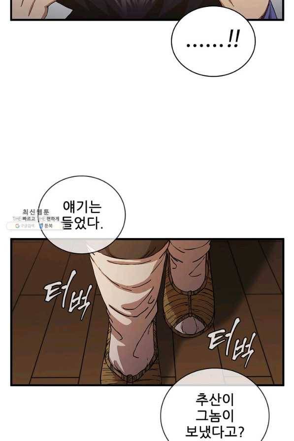 신수제일검 53화 4