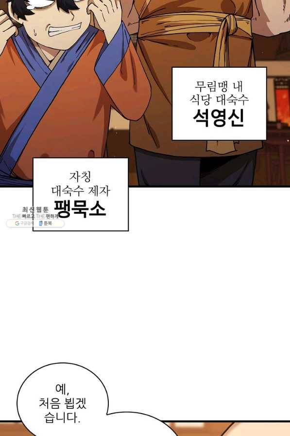 신수제일검 53화 6