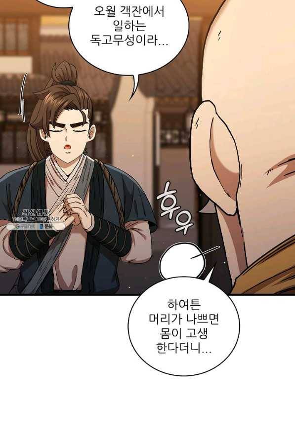 신수제일검 53화 7