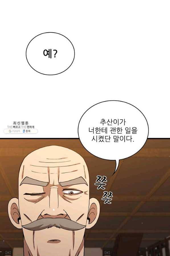 신수제일검 53화 8