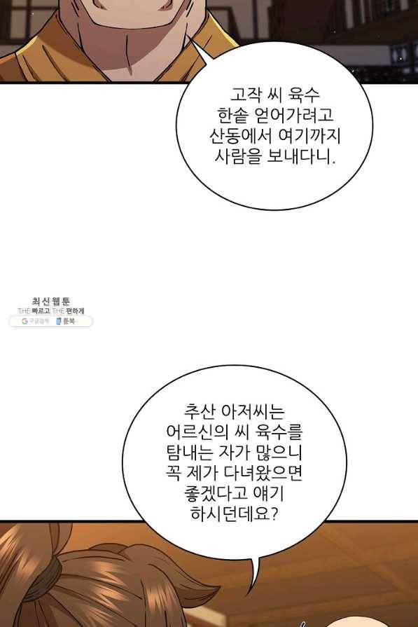 신수제일검 53화 9