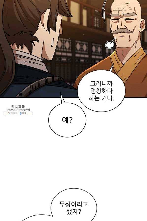 신수제일검 53화 10