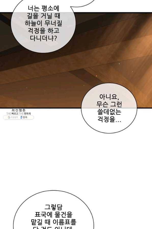 신수제일검 53화 11