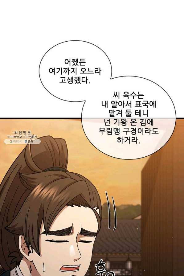 신수제일검 53화 13