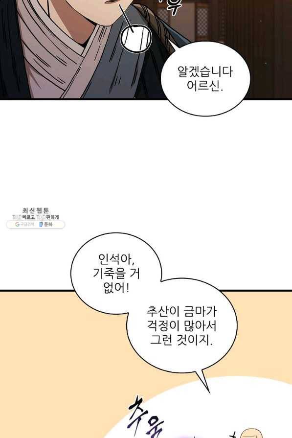 신수제일검 53화 14