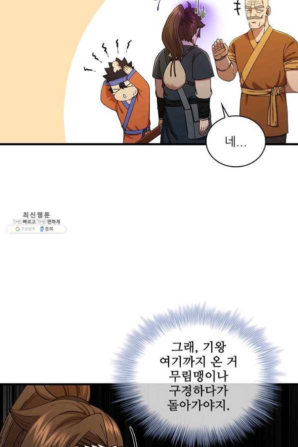 신수제일검 53화 15
