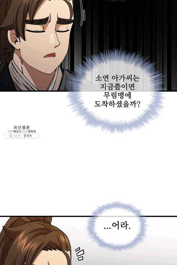 신수제일검 53화 16