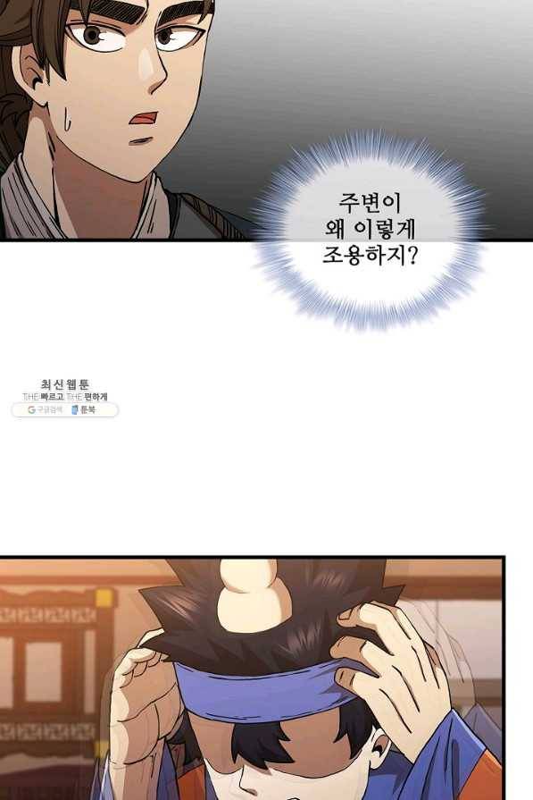 신수제일검 53화 17