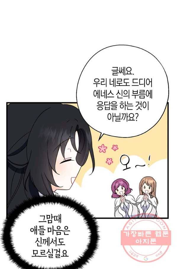 아 하세요,금수저 들어갑니다 26화 4