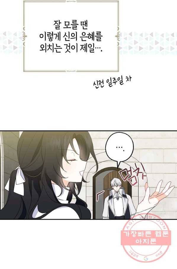 아 하세요,금수저 들어갑니다 26화 8