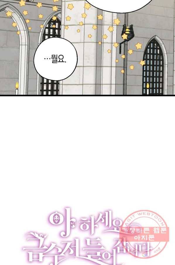 아 하세요,금수저 들어갑니다 26화 11