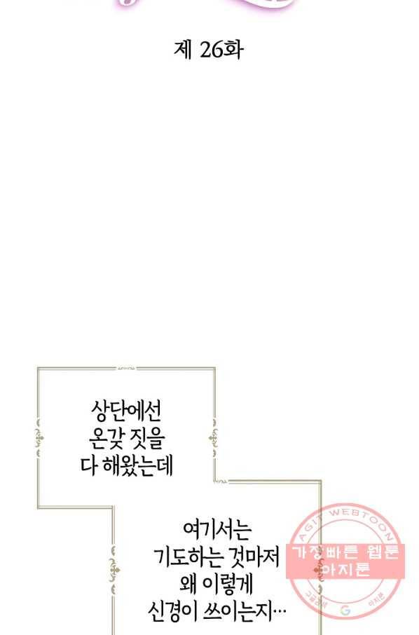 아 하세요,금수저 들어갑니다 26화 12