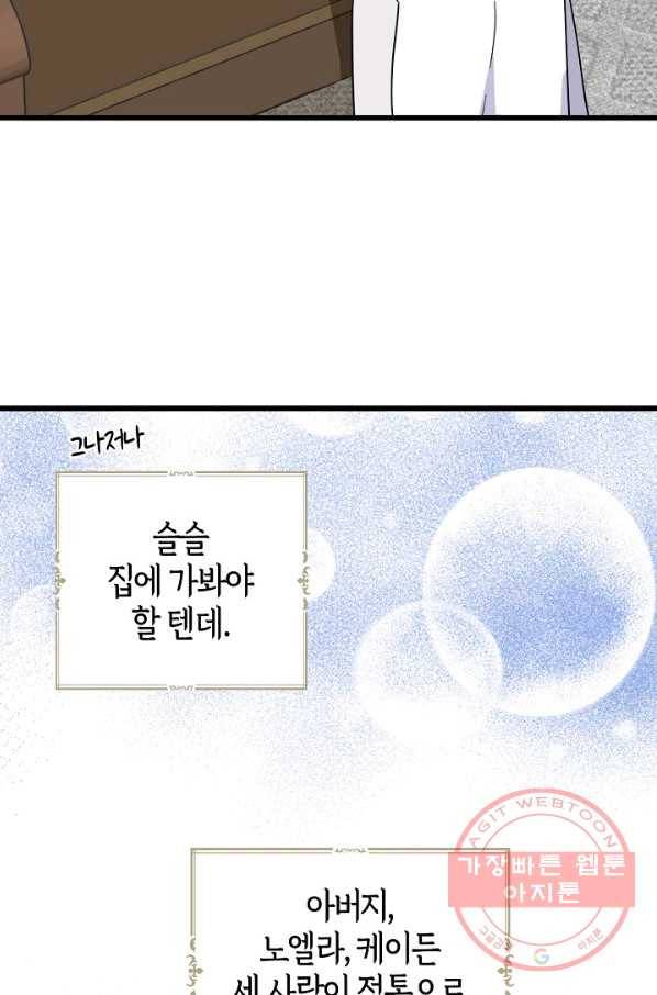 아 하세요,금수저 들어갑니다 26화 14