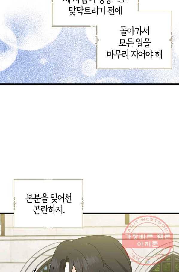 아 하세요,금수저 들어갑니다 26화 15
