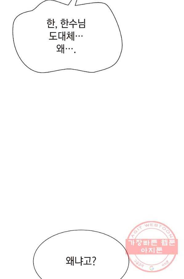 낭선기환담 38화 5