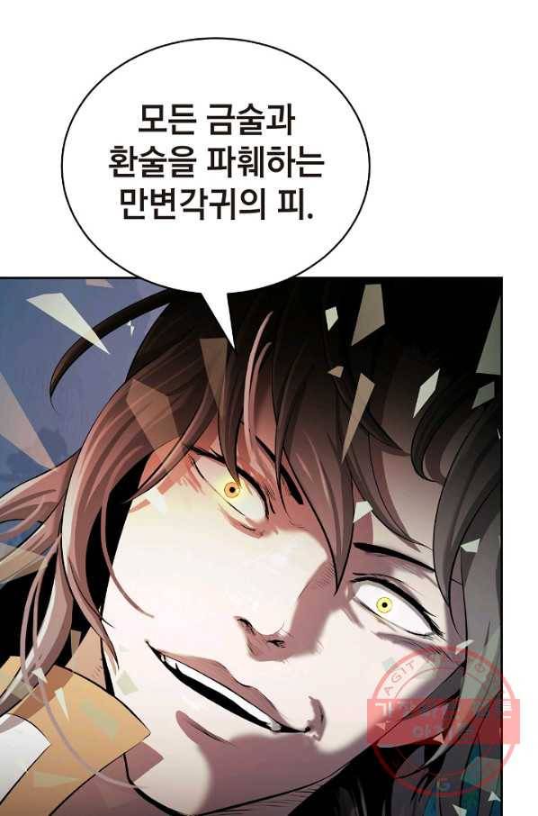 낭선기환담 38화 14