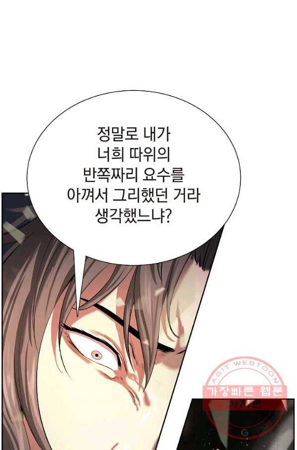 낭선기환담 38화 18