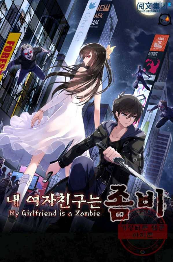 내 여자친구는 좀비 200화 1