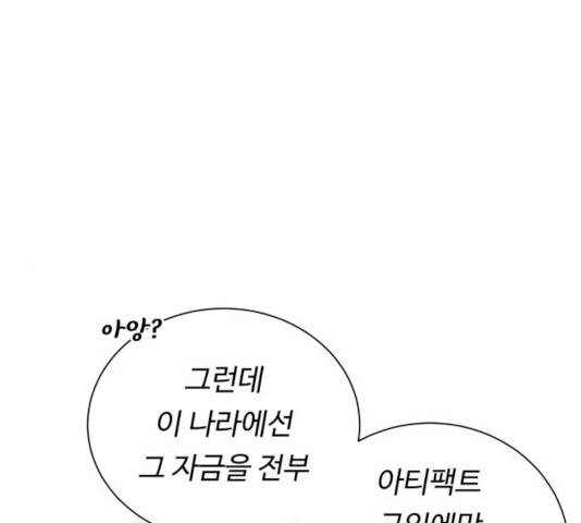 던전 씹어먹는 아티팩트 38화 1