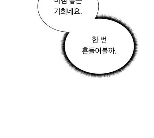 던전 씹어먹는 아티팩트 38화 6