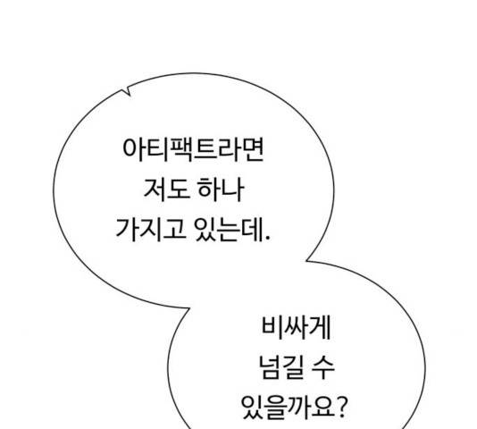 던전 씹어먹는 아티팩트 38화 7
