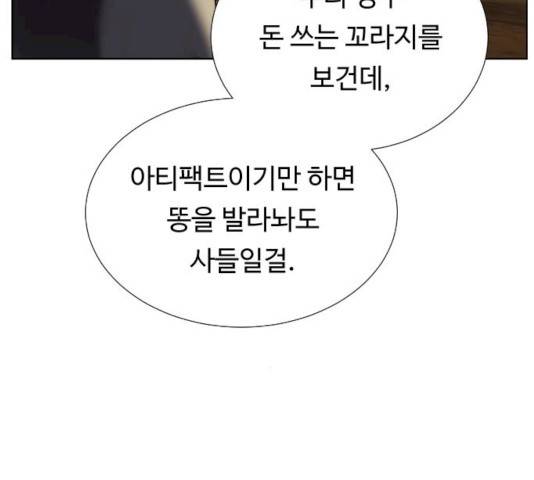 던전 씹어먹는 아티팩트 38화 15