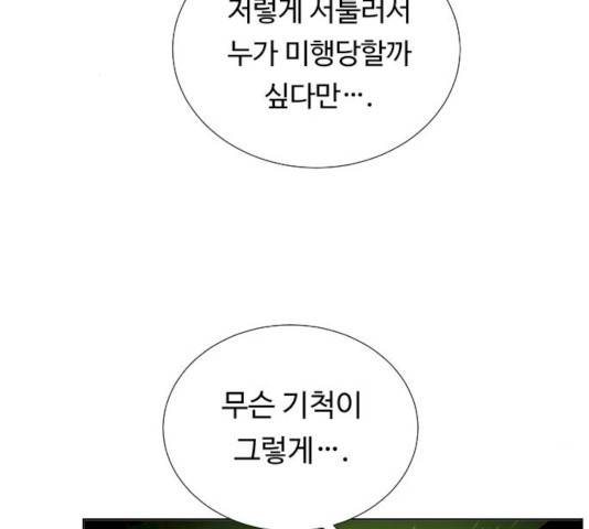 던전 씹어먹는 아티팩트 38화 36