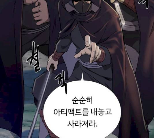 던전 씹어먹는 아티팩트 38화 47