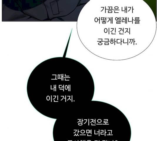 던전 씹어먹는 아티팩트 38화 55
