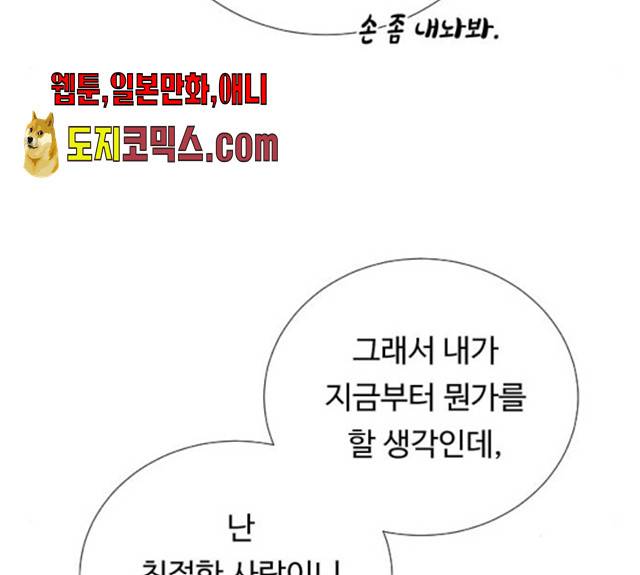 던전 씹어먹는 아티팩트 38화 75