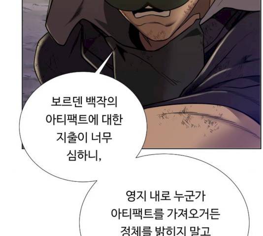 던전 씹어먹는 아티팩트 38화 83