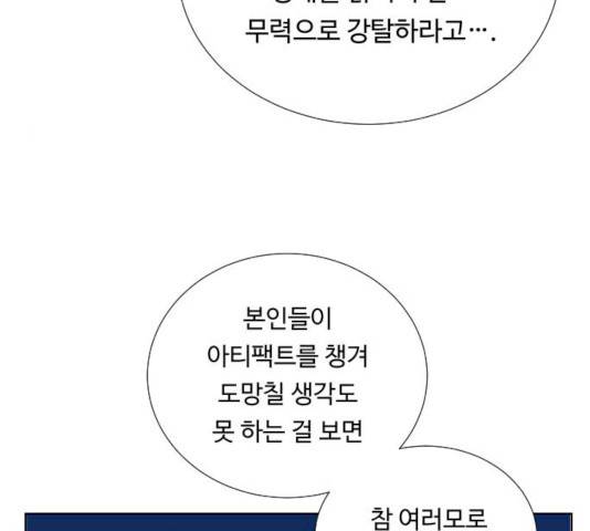 던전 씹어먹는 아티팩트 38화 84