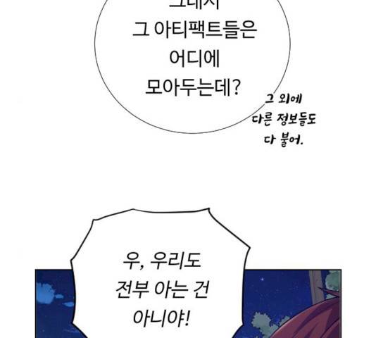 던전 씹어먹는 아티팩트 38화 86
