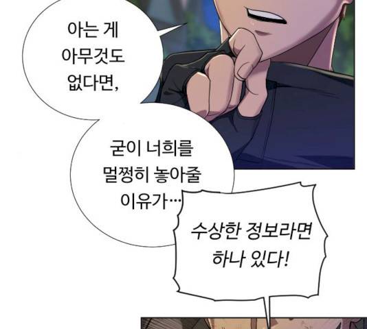 던전 씹어먹는 아티팩트 38화 91