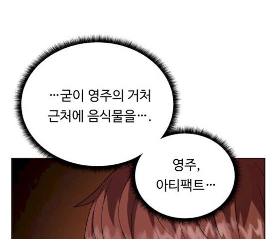 던전 씹어먹는 아티팩트 38화 101