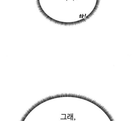 던전 씹어먹는 아티팩트 38화 103