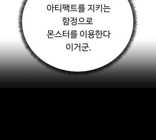 던전 씹어먹는 아티팩트 38화 104