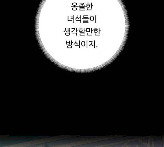 던전 씹어먹는 아티팩트 38화 106