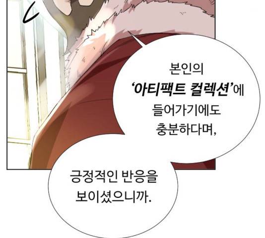 던전 씹어먹는 아티팩트 38화 115
