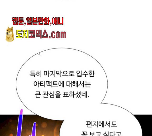 던전 씹어먹는 아티팩트 38화 116