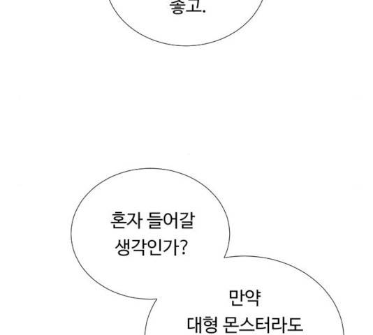 던전 씹어먹는 아티팩트 38화 147