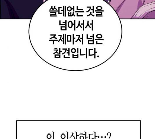 수요웹툰의 나강림 14화 9