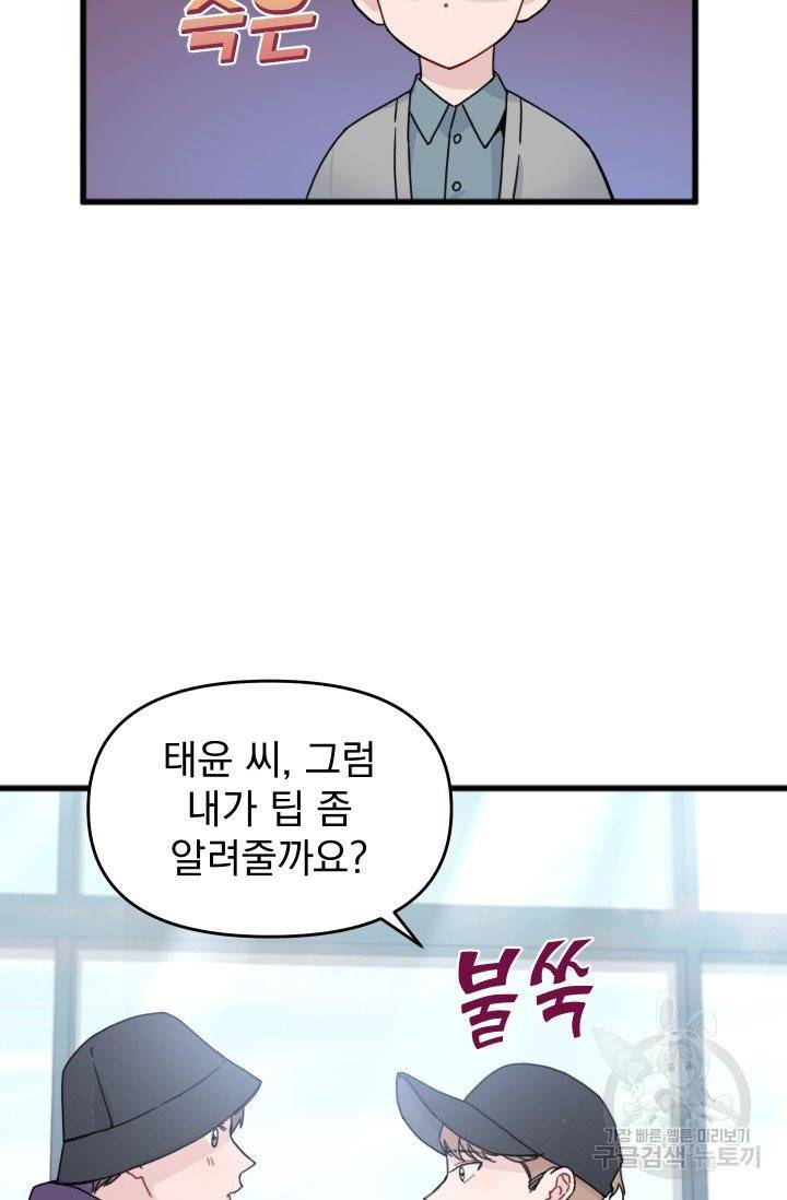 리얼펄슨 로맨스 7화 14