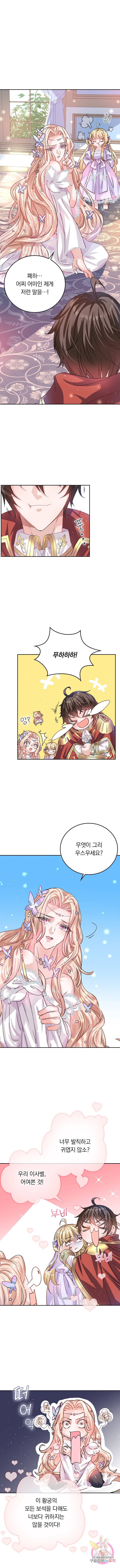 폭군 아빠를 공략해보겠습니다 15화 1
