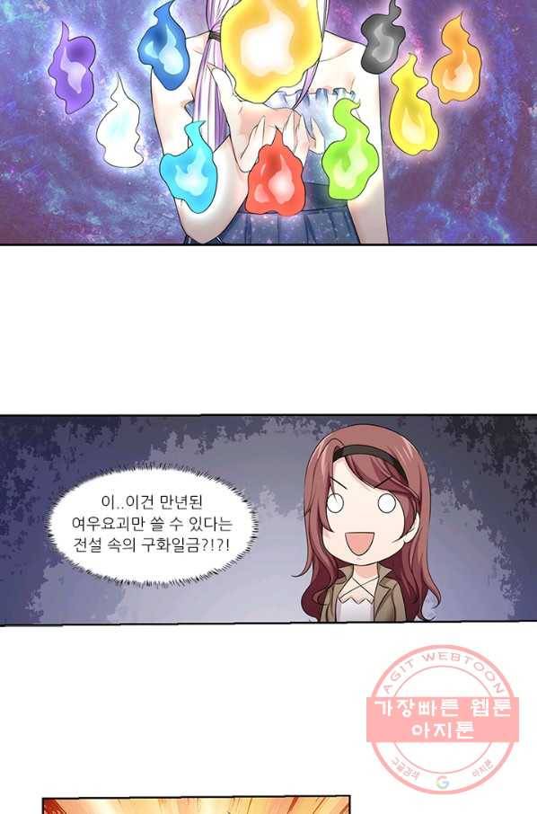 내 사랑 달기 53화 7
